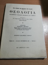 Θεολογία τόμος 68 τεύχος 3