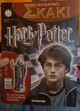 Μαθαίνω Σκάκι Harry Potter 24