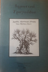 Δημοτικά τραγούδια (Κύπρου)