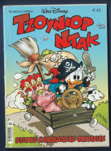 Τα μεγάλα σήριαλ, Walt Disney, Αρ. Τεύχους 37