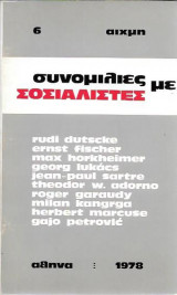 Συνομιλίες με σοσιαλιστές