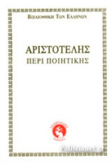 Αριστοτέλης - 3 τόμοι