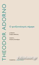 Ο φονξιοναλισμός σήμερα