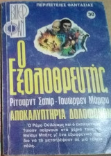 Ο Εξολοθρευτής:Αποκαλυπτήρια δολοφ'ονων