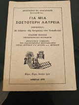 Για Μια Σωστότερη Λατρεία