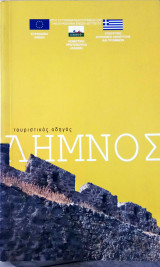 Λήμνος