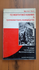 2 βιβλία για τον Μάη του '68 και το φοιτητικό κίνημα