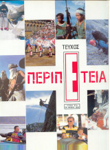 Περιοδικό Ε τεύχος 325