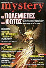 Mystery, Τευχος 72, Ιουνιος 2011