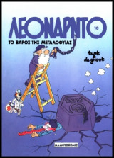 Λεονάρντο 10 – Το Βάρος μιας Μεγαλοφυίας
