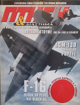 Πτήση και Διάστημα Τεύχος 152 Δεκέμβριος 1997