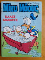 Μίκυ Μάους Τεύχος # 1040
