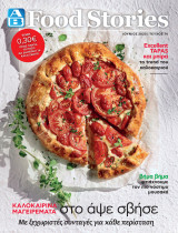 Food Stories τεύχος 74 , Ιούνιος 2023