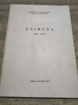 Κείμενα 1975 - 1976