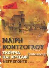 ΝΕΓΡΕΠΟΝΤΕ