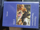 Ποιητικό ημερολόγιο 1999