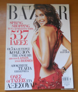 Harper's Bazaar τεύχος 96 Μάρτιος 2005