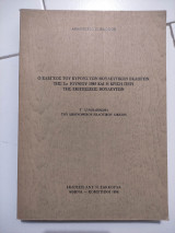 Ο ΕΛΕΓΧΟΣ ΤΟΥ ΚΥΡΟΥΣ ΤΩΝ ΒΟΥΛΕΥΤΙΚΩΝ ΕΚΛΟΓΩΝ ΤΗΣ 2ας ΙΟΥΝΙΟΥ 1985 ΚΑΙ Η ΚΡΙΣΗ ΠΕΡΙ ΤΗΣ ΕΚΠΤΩΣΕΩΣ ΒΟΥΛΕΥΤΩΝ - Γ΄ ΣΥΜΠΛΗΡΩΜΑ