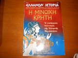 Ελληνων ιστορια 31 οκτωμβριος νοεμβριος 2007