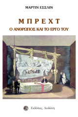 Μπρεχτ: Ο άνθρωπος και το έργο του