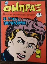 Όμπραξ τεύχος 4 - οι τρεις παράνομοι