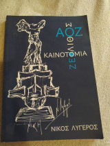 Αοζ ζεόλιθος καινοτομία