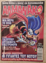Αλμανάκο #142 (2002)