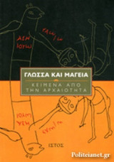 ΓΛΩΣΣΑ ΚΑΙ ΜΑΓΕΙΑ