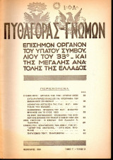 Πυθαγόρας - Γνώμων - 1934 - Τόμος Γ΄- Τεύχος 2