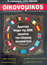 Οικονομικός ταχυδρόμος τεύχος 2035