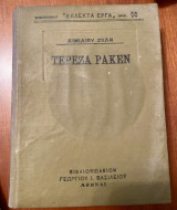 Τερέζα Ρακέν