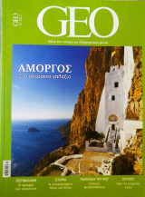 Geo Ιούλιος 2021
