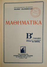 Μαθηματικά Β' Γυμνασίου (Σταυρόπουλος 1965)