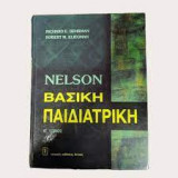 Βασική παιδιατρική Nelson