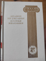 Διοδώρου του Σικελιώτου, Ε' τόμος