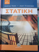 Στατική 4η Έκδοση