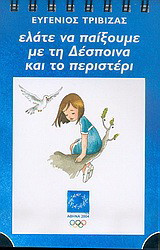 Ελάτε να παίξουμε με τη Δέσποινα και το περιστέρι: Μαύρο