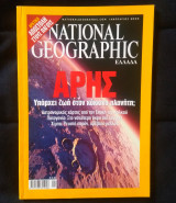 National Geographic Έτος 2004 Όλα τα Τεύχη
