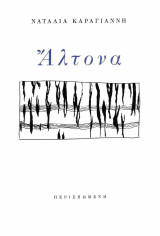 Άλτονα