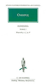 Οδύσσεια