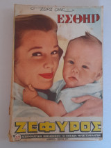 Ζέφυρος τεύχος 57