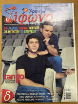 Δίφωνο τεύχος 120