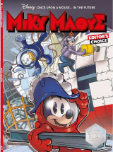 Μίκυ Μάους - Οnce upon a mouse… in the future #3 - Editor's choice