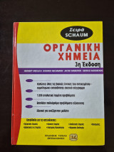 Οργανική Χημεία