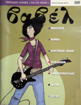 ΒΑΒΕΛ ΤΕΥΧΟΣ 236 - ΙΟΥΝΙΟΣ 2006