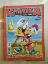 Κλασικά Τεύχος 210 - Οι Ιπτάμενες Παραλίες