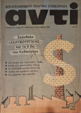 Αντι τευχος 271