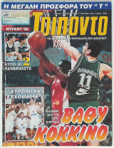 Τρίποντο - Τεύχος 392 (14/5/1996) με αφίσα Ζάρκο Πάσπαλι