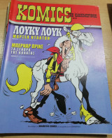 Komics της Καθημερινής τεύχος 49