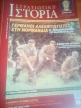 Στρατιωτικη ιστορια τευχος 108